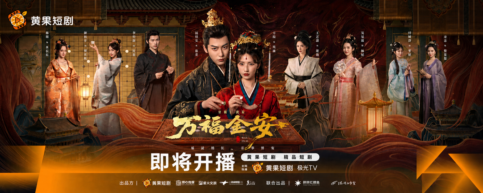 黄果APP古装短剧精选横幅